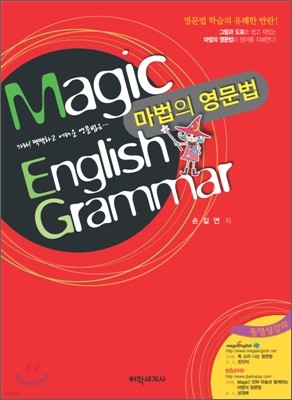 마법의 영문법 Magic English Grammar