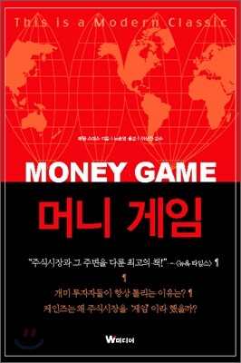 머니 게임