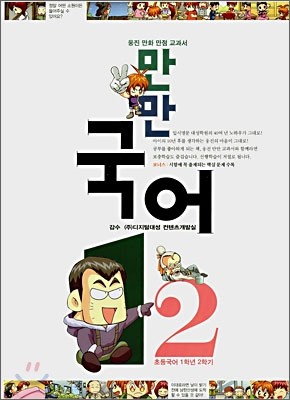 만만국어 1-2