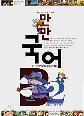 만만국어 3-2