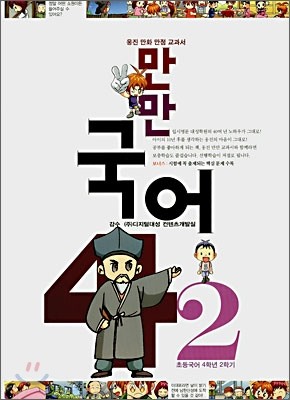 만만국어 4-2