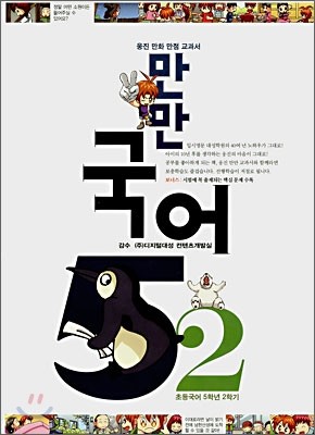 만만국어 5-2