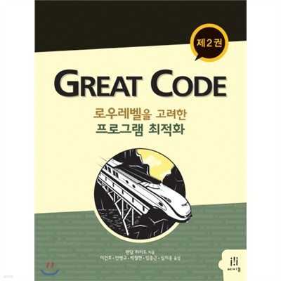 GREAT CODE 제2권