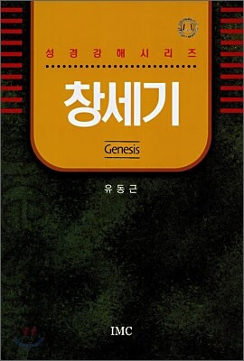 창세기