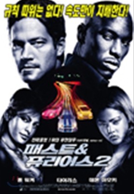 [HD-DVD] 패스트 앤 퓨리어스 2 (분노의 질주2)