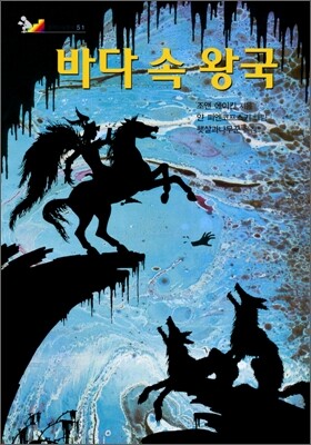 바다 속 왕국