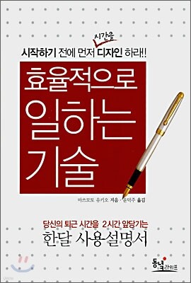 효율적으로 일하는 기술