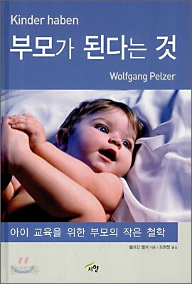 부모가 된다는 것