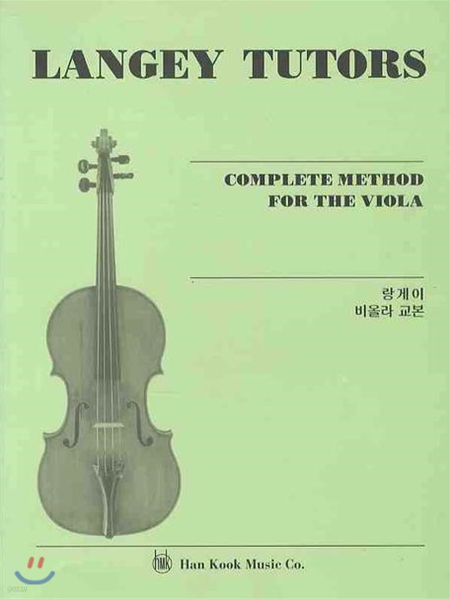 랑게이 비올라교본