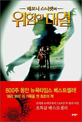 위험한 대결 6 : 어둠의 거리 667번지