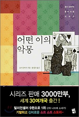 어떤 이의 악몽