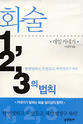 화술 1,2,3의 법칙