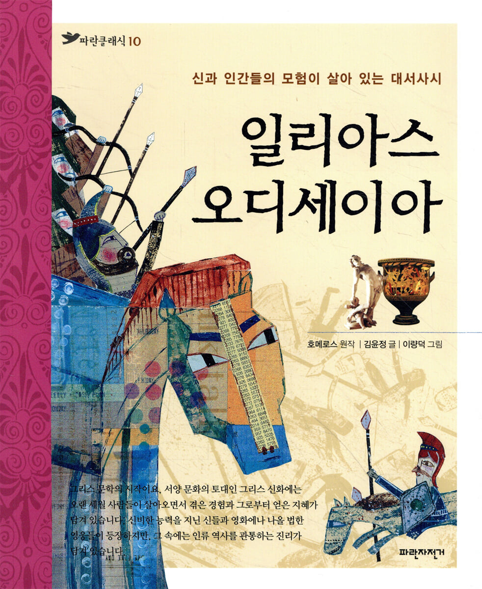일리아스 오디세이아