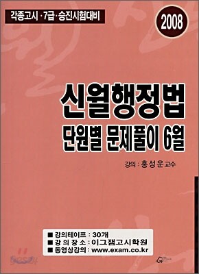 신월행정법 단원별문제풀이 6월