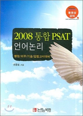 2008  PSAT 
