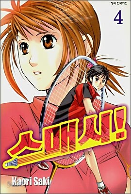 스매시! 4