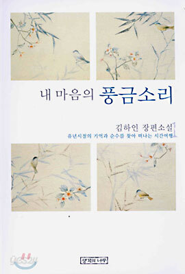 내 마음의 풍금소리 1