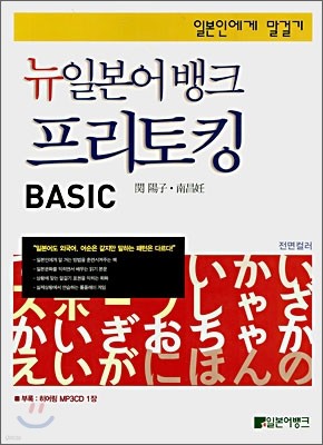 뉴일본어 뱅크 프리토킹 BASIC