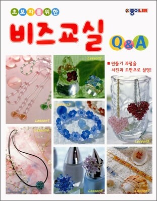 초보자를 위한 비즈교실 Q&A