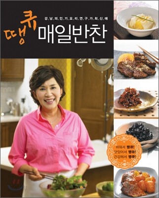 땡큐 매일반찬