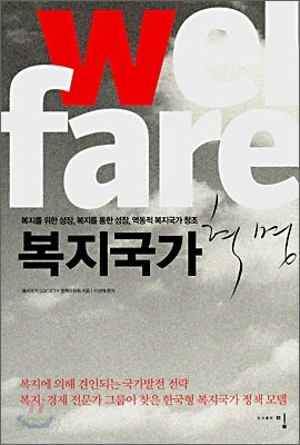 복지국가 혁명