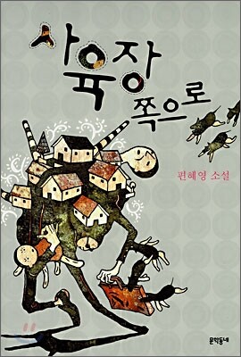 사육장 쪽으로