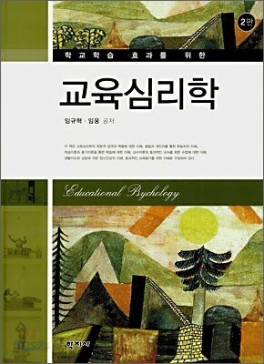 교육심리학