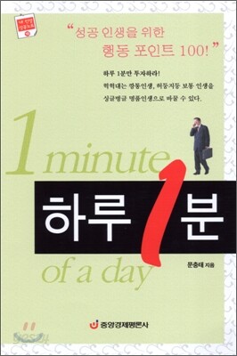 하루 1분