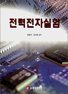 전력전자실험
