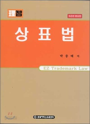 이지 상표법