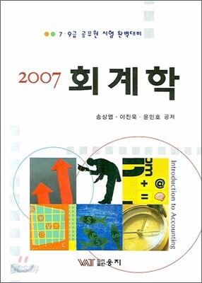 2007 회계학