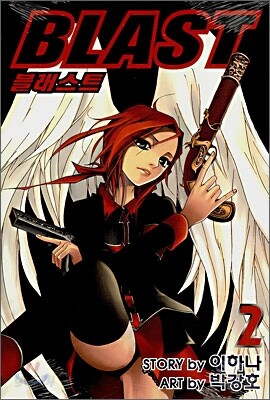 블래스트 (BLAST) 2