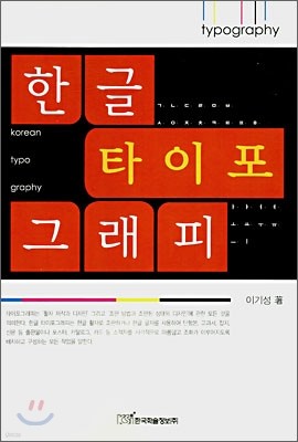 한글 타이포 그래피