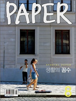 PAPER 페이퍼 (월간) : 8월 [2007]