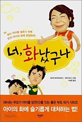 너, 화났구나