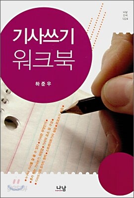 기사쓰기 워크북