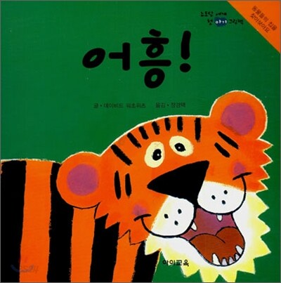 어흥!
