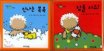 바른 생활 아기 놀이책