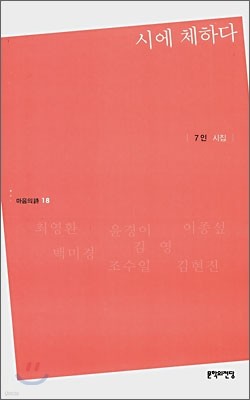 시에 체하다