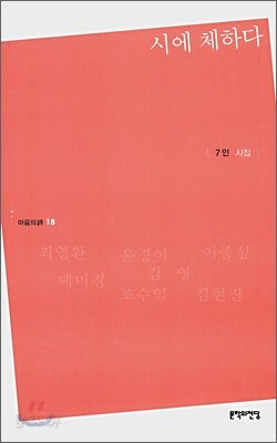 시에 체하다