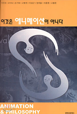 이것은 애니메이션이 아니다