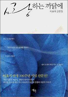사랑하는 까닭에