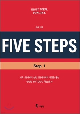 ȫ iBT TOEFL FIVE STEPS STEP 1