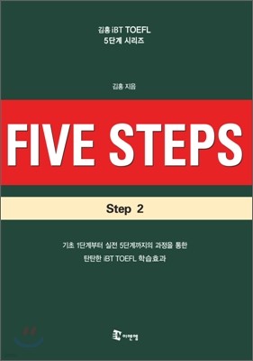 ȫ iBT TOEFL FIVE STEPS STEP 2