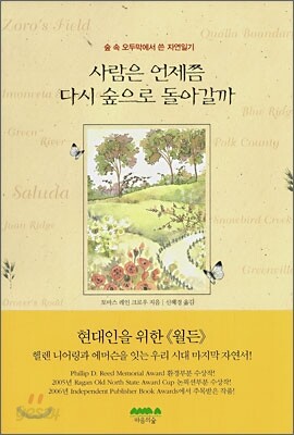 사람은 언제쯤 다시 숲으로 돌아갈까