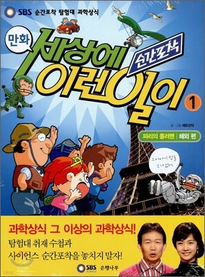 만화 순간포착 세상에 이런 일이