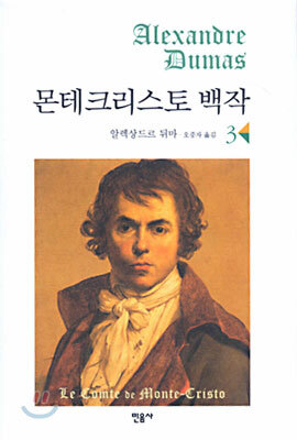 몬테크리스토 백작 3
