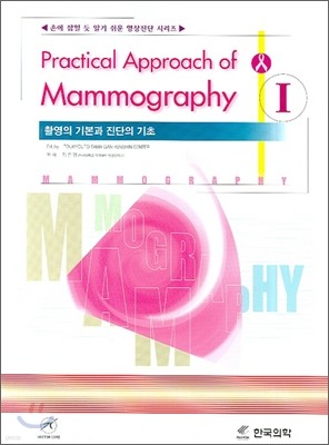 PRACTICAL APPROACH OF MAMMOGRAPHY. 1