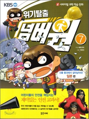 위기탈출 넘버원 7