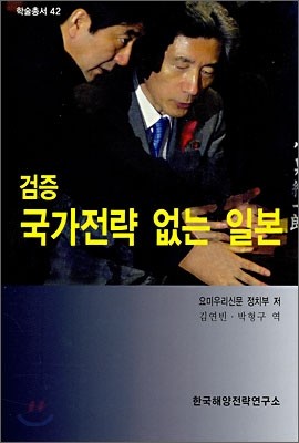 검증 국가전략 없는 일본